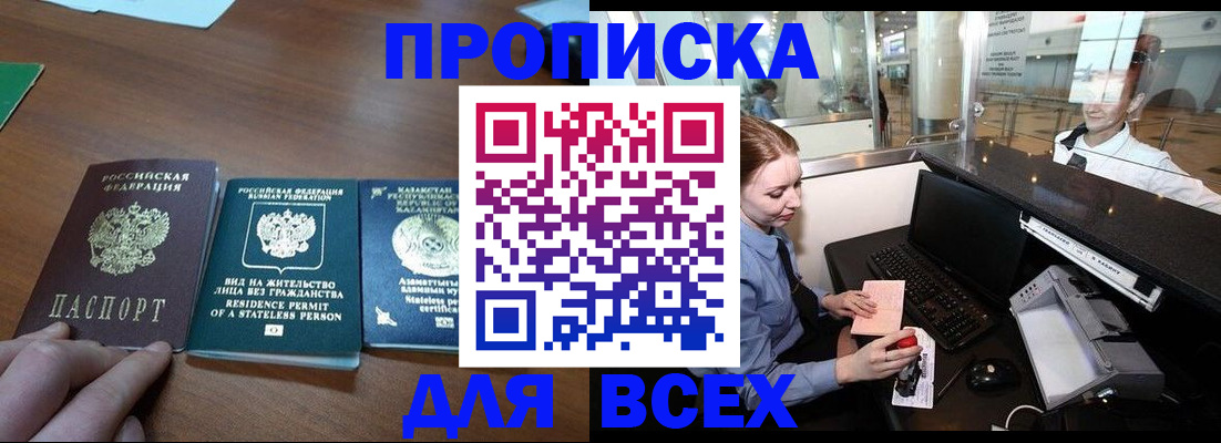 прописка для военкомата в Сургуте