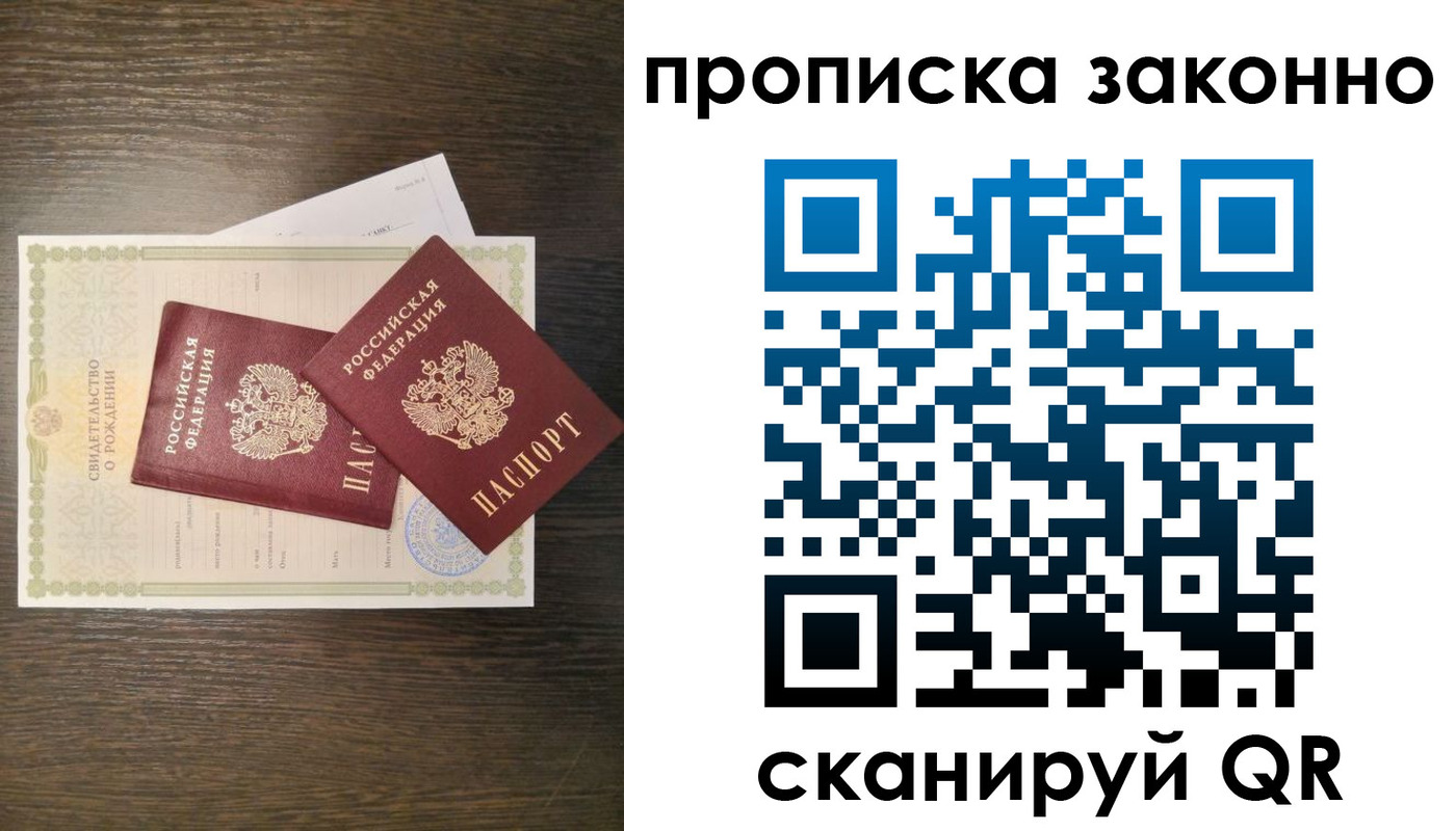 прописка в Сургуте