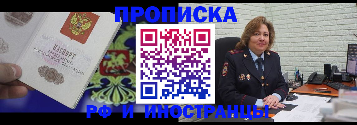 прописка ребенка в Сургуте