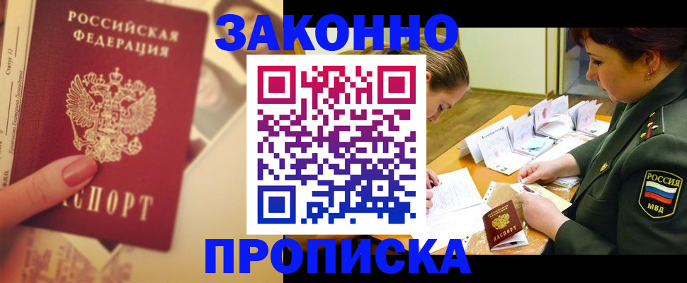 прописка для работы в Сургуте