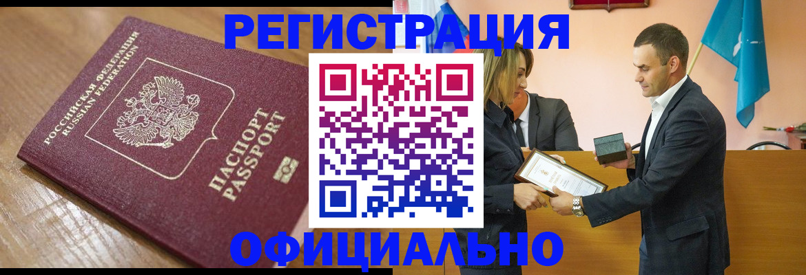 прописка для работы в Сургуте