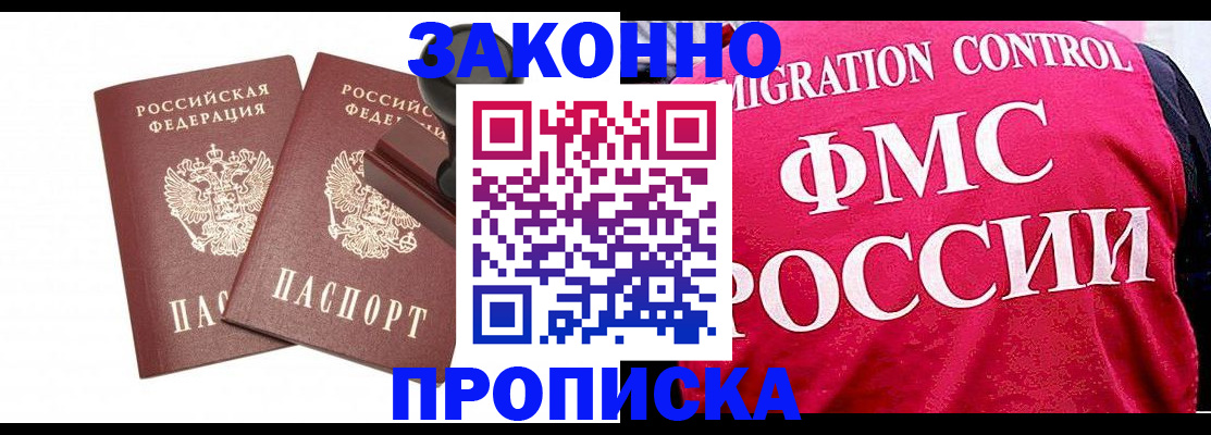 прописка в квартире в Сургуте