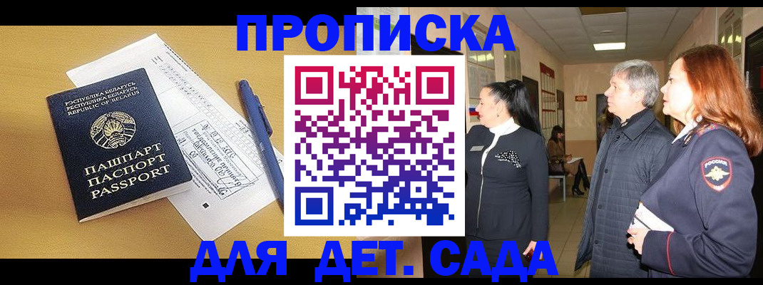 регистрация для дет. сада в Сургуте
