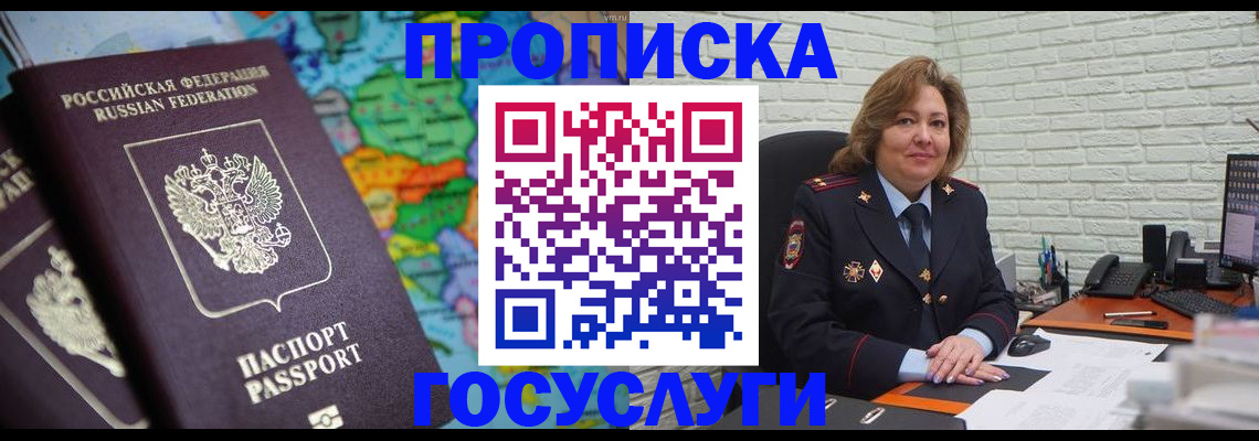 прописка поиск в Сургуте