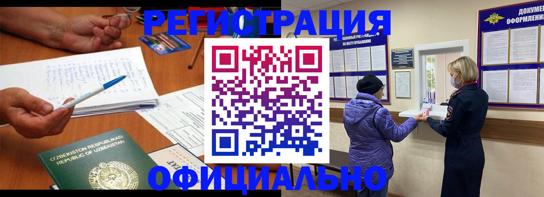 прописка штамп в Сургуте