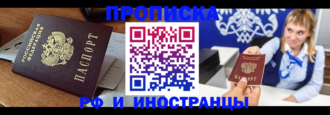 прописка от собственника в Сургуте